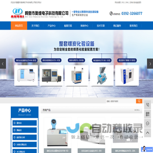 鹤壁市奥维电子科技有限公司