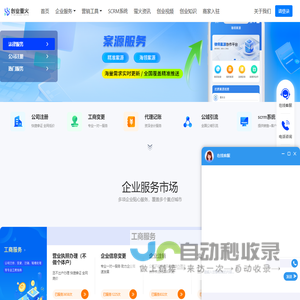 创业萤火-轻松开公司，安心当老板