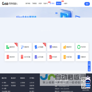 Giiso写作机器人，一款内容创作AI辅助工具