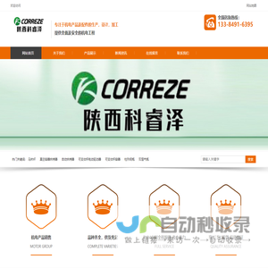 -陕西科睿泽机电设备制造有限公司